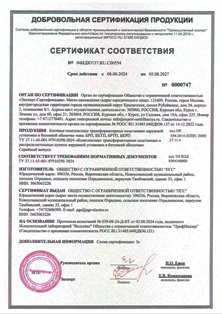 Сертификат соответствия.